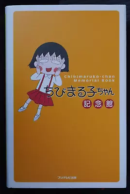 Chibi Maruko-chan Memorial Book (Damage) By Momoko Sakura - JAPAN • $50