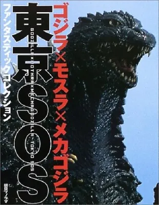 Godzilla Tokyo S.O.S. Book Fantastic Collection Mothra Mechagodzilla Japan • $35.82