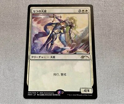 Serra Angel Japanese 30th Anniversary History Promo Mtg • $17.90