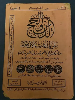 1954 Religion And Hajj Book Makkah - Full Of Pictures- Guide To Islam And Hajj • $150