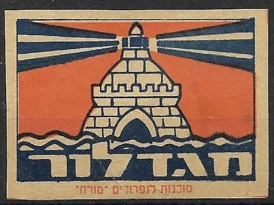 Judaica Israel Rare Old Vintage Matchbox Label Lighthouse By Mizrach • $11.99