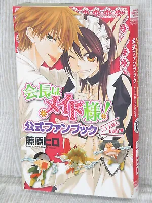 KAICHOU KAICHO WA MAID SAMA Fan Book Art HIRO FUJIWARA 2010 Japan HS69 • $18