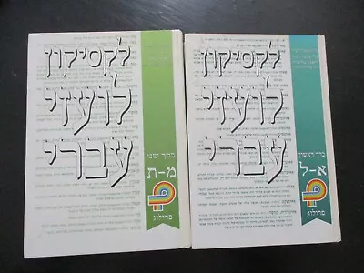 A Foreign - Hebrew Lexicon Paul Waxler 688 Pp In 2 X Vols.  Israel1996.cs4956 • $39.95