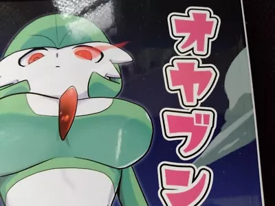 $49.99 • Buy POKEMON Doujinshi Gardevoir (B5 24pages) Oyabun