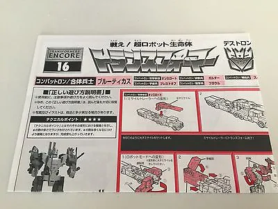 Transformers G1 Reissue 16 Bruticus Instruction Manual Sheet Takara Tomy Encore • $18.57