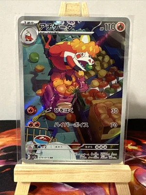$0.99 • Buy Pokemon Card Japanese Crocalor 079/073 AR Triplet Beat SV1a 2023 NM