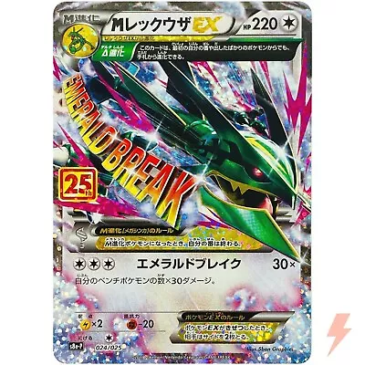 M Rayquaza EX 024/025 S8a-P 25th Anniversary PROMO - Pokemon Card Japanese • $9.60