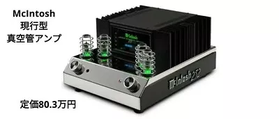 【USED】 McIntosh MA252 Integrated Amplifier Black Vacuum Tube Premain Amplifier • $6278