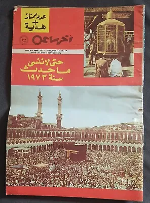 Rare Arabic Islamic Magazine Has Information Makkah & Madinah آخر ساعة 1974 • $28