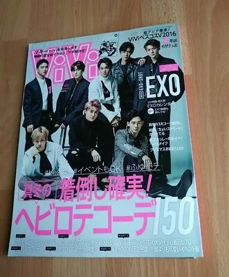 ViVi Magazine January 2017 W EXO Cover - Japanese Fashion Pop Culture -Pre-Owned • $9.99