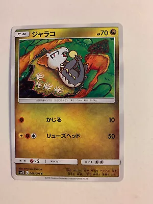 $1.08 • Buy Pokemon Card / Jangmo-o 069/095 (Cosmic Eclipse) Card Sm12