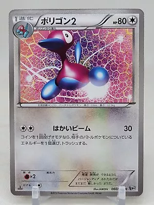 Porygon2 60/76 1st ED BW9 Megalo Cannon Japanese Pokemon Card • $2.75