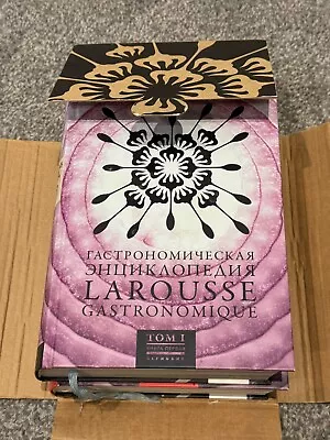 Larousse Gastronomique Гастрономи­ческая энциклопедия «Ларусс» том 1 • £90
