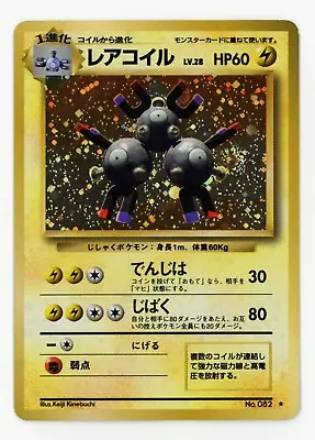 Magneton Holo Rare #082 - Pokemon 1996 Base Set Japanese Card • $4.95