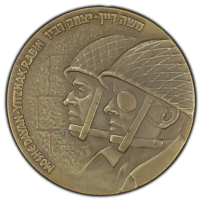 Israel 1967 Moshe Dayan & Yitzhak Rabin Jerusalem Liberation Medal Bronze 59mm • $21.70