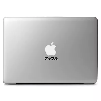 Apple Japanese Calligraphy For Macbook Air/Pro 11 13 15 17  Laptop Decal Sticker • $9.43