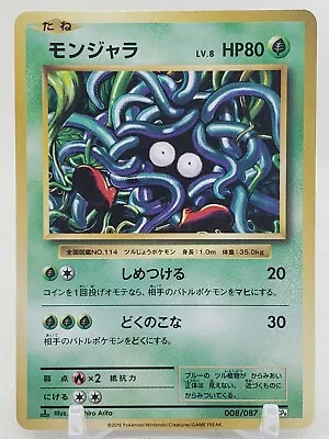 Tangela 8/87 CP6 20th Anniversary 1st Edition Japanese Pokemon Card • $1.18