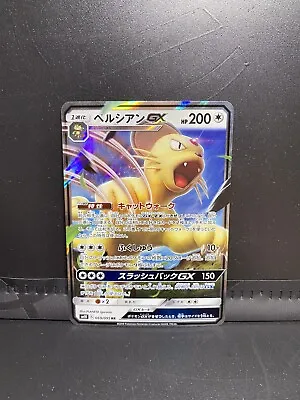 $1.99 • Buy Pokemon Japanese SM10 Holo Persian GX 069/095 RR Near Mint NM