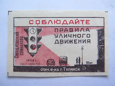 Russian Safety Awareness  Matches Match Box Label 1958 Normal Size Made Russia 7 • $2.57