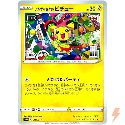 Mischievous Pichu PROMO Sealed 214/S-P Sword & Shield - Pokemon Card Japanese • $8.80