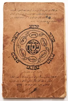 Persian Haggadah In Arabic- Hebrew Letters Vintage Judaica Rare 1962 • $199