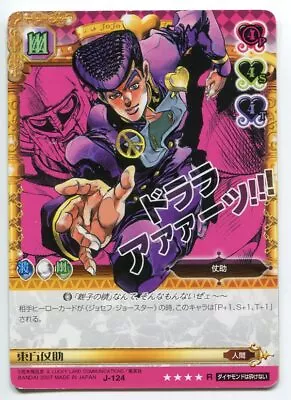 Bandai ABC ( Adventure Battle Card ) 2 Series Josuke Higashikata 124 • $45