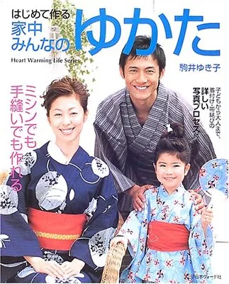 For The First Time Yukata How To Sewing Pattern Book • £25.27