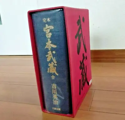 Published In1984 Miyamoto Musashi Eiji Yoshikawa First Edition • $95