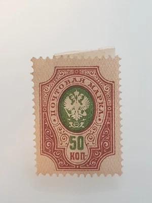 £1.31 • Buy Stamp Russia 50 K. (1889 - Sc. #44) - Purple & Green. Unused With Fold 