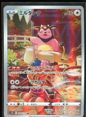 Miltank Full Art 199/172 AR S12a VSTAR Universe Japanese Pokemon TCG Near Mint • $1.99