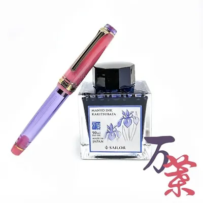 Sailor Pro Gear Slim Manyo Rabbit Ear Iris Pink Blue 14K Fountain Pen Ink Set • $249