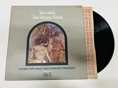 Scriabin - Svetlanov USSR Symphony Orchestra - The Divine Poem LP Melo SR-40098 • $3.99