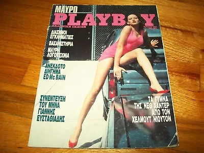 Playboy 1991 Very Good Condition Very Rare! Maypo Helmut Newton Pictorial • $19.99