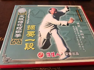 Praying Mantis Instructional VCD - Tai Ji Mei Hua Tang Lang Quan / Zhai Yao • $7