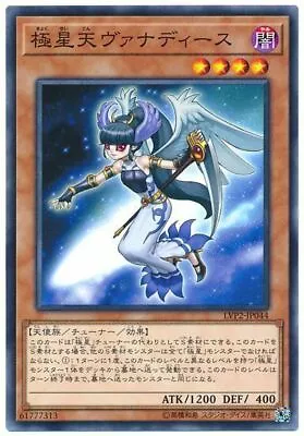 LVP2-JP044 - Yugioh - Japanese - Vanadis Of The Nordic Ascendant - Common • $1