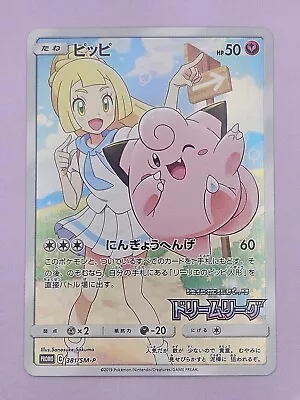 Lillie Clefairy 381/SM-P PROMO Dream League 2019 Pokemon Card TCG Japanese #903 • $200