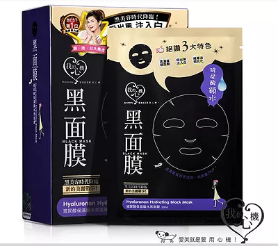 [MY SCHEMING] Hyaluronan Hydrating Black Cotton Facial Mask 8pcs/1 Box NEW • $16.19