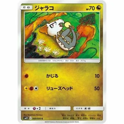 $3 • Buy 069-095-SM12-B - Pokemon Card - Japanese - Jangmo-o - C
