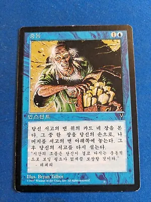 Impulse 1x MtG Visions KOREAN *See Pictures* • $7.95