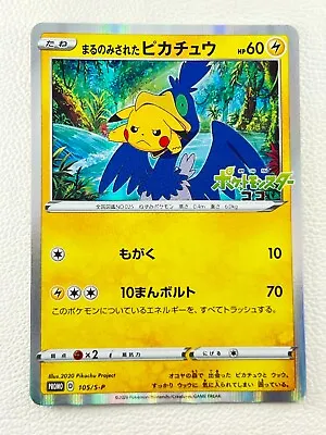 [NM] Swallowed Up Pikachu Pokemon Card Japanese 105/S-P COCO The Movie Promo T46 • $189.99