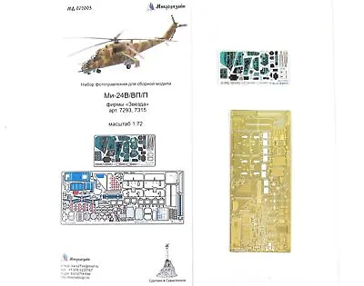 Photo-etched Detailing Set For Mi-24V/VP/P By Zvezda 72937315 1:72 • $21.50