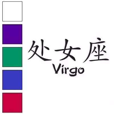 Virgo Chinese Symbols Vinyl Decal Sticker Multiple Colors & Sizes #2704 • $3.22