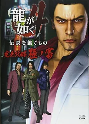 Yakuza 4 / Ryu Ga Gotoku 4: Densetsu Wo Tsugumono Kanzen Kouryaku Kiwami • $29.89