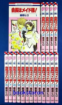 Kaichou Wa Maid Sama! 1-18 Comic Complete Set Hiro Fujiwara /Japanese Manga Book • $52.62