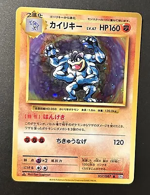 Pokemon Card - Machamp 057/087 Japanese 20th Anniversary CP6 Holo Rare 1st ED • $40