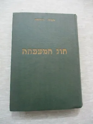 The Family Circle Andre Maurois H/c1st Hebrew Edit.Palestine 1934. Cs3300 • $17.95