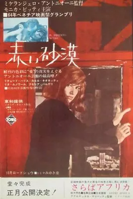 RED DESERT Japanese Ad Movie Poster ANTONIONI MONICA VITTI 1965 • $100