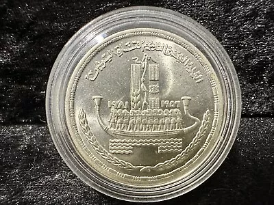 Egypt Silver (.720) 1981 One Pound (Suez Canal) In Capsule No COA BC045 • £2