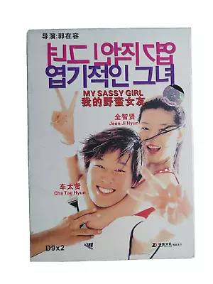 My Sassy Girl 2001 - Dvd - 2 Disc - All Region - Ntsc - Korean Drama • $7.36