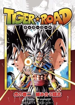 $24.90 • Buy Doujinshi DRAGON BALL    TIGER ROAD Vol.2   DRAGONBALL New